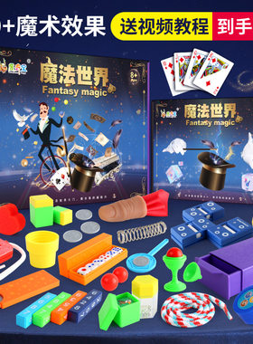 儿童魔术道具小玩具大礼盒全套装变魔法箱师男孩礼物表演近景