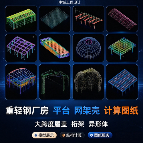 钢结构计算桁架门刚管架网架设计3d3s计算出计算书钢结构设计绘图