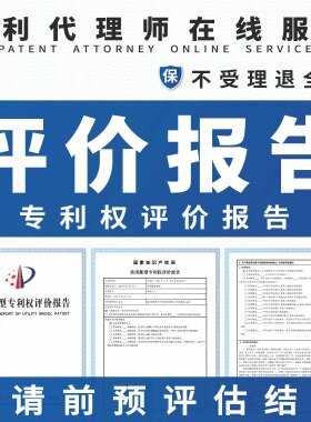 专利权评价报告外观实用新型发明专利交底书撰写代写咨询侵权分析
