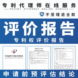 专利权评价报告外观实用新型发明专利交底书撰写代写咨询侵权分析