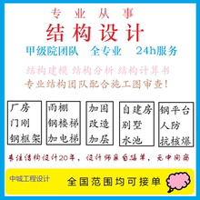 结构设计 计算书 受力分析 设计院资质盖章 钢结构计算 施工图