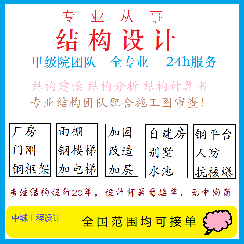 结构设计 计算书 受力分析 设计院资质盖章 钢结构计算 施工图