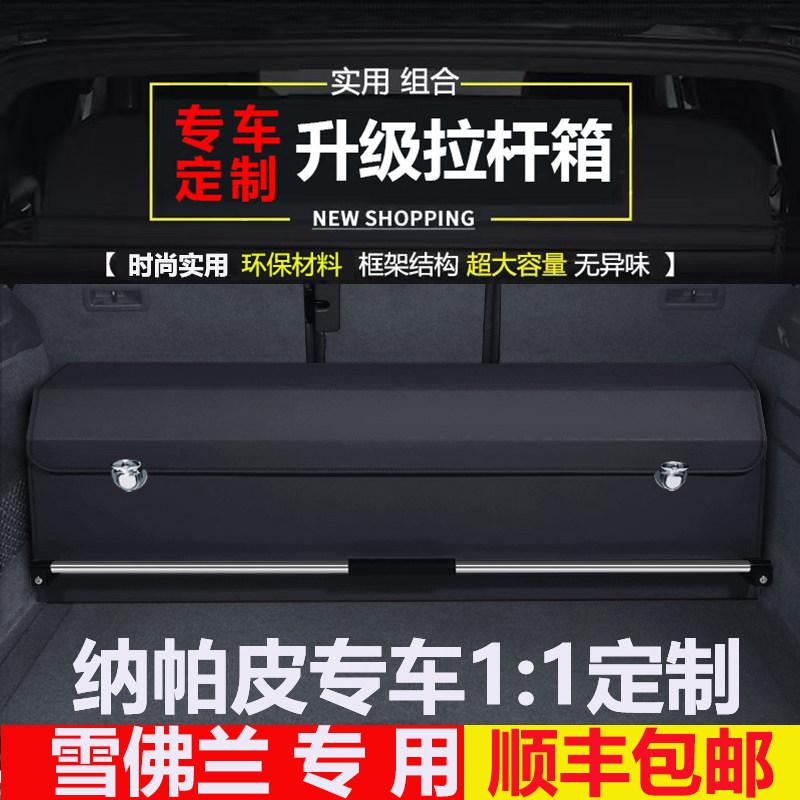 雪佛兰车载储物箱收纳箱后备箱迈锐宝XL探界者开拓者星迈罗畅巡