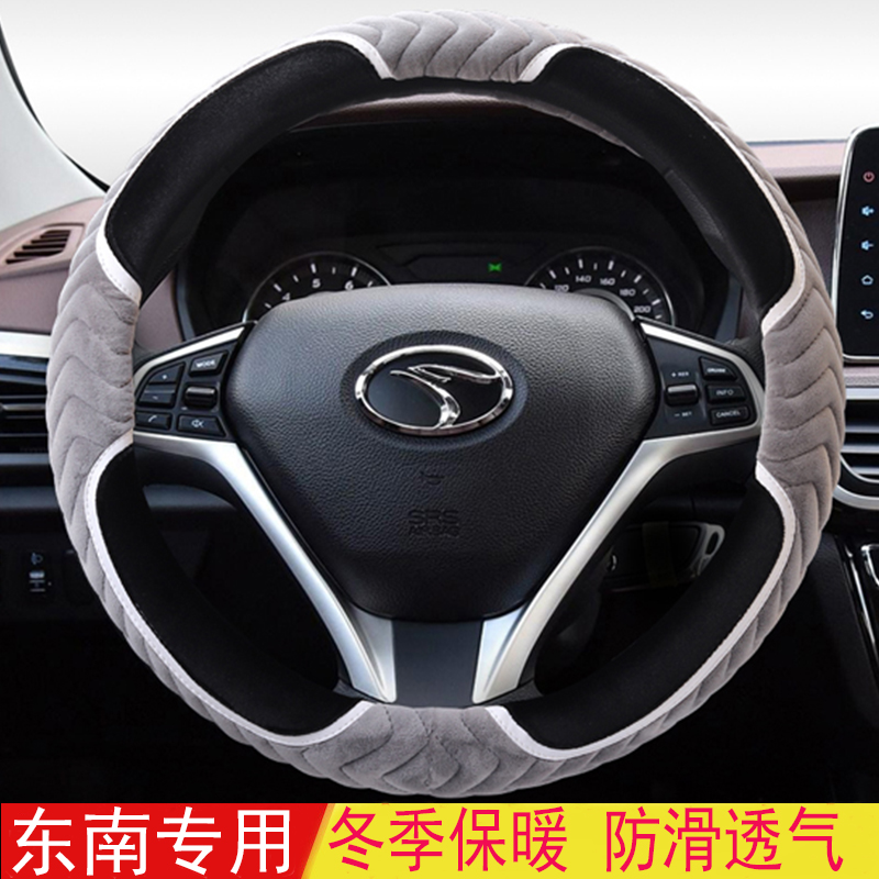 东南DX7方向盘套冬季毛绒DX5/DX3新能源A5翼舞菱帅V3菱悦V4车把套