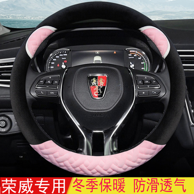 荣威RX5方向盘套冬季毛绒i5i荣威6荣威RX8iMAX8荣威RX3汽车把套