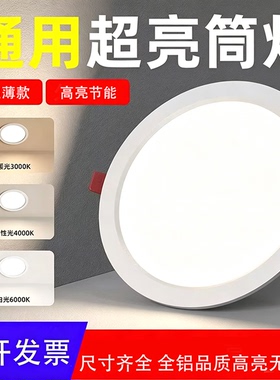 超薄LED筒灯1cm天花吊顶洞灯筒灯家装商用嵌入式三色调光孔灯