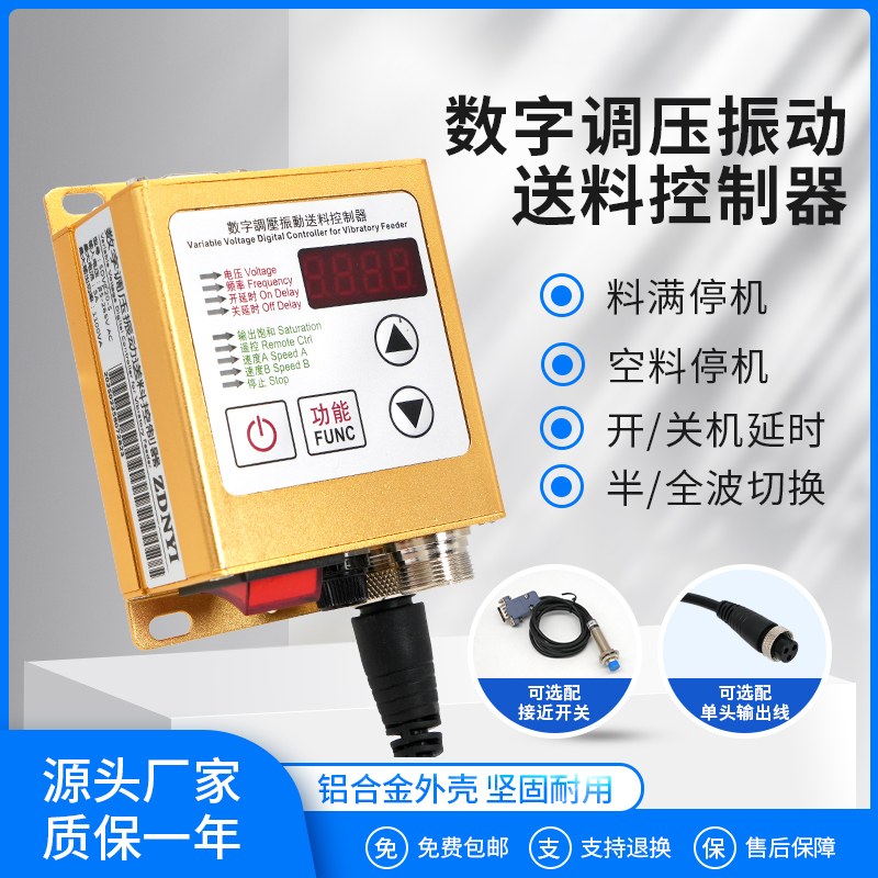 SDVC20-S振动盘控制器