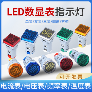 LED数显交流电压表直流指示灯显示器双显24V电流表220V380V温度表