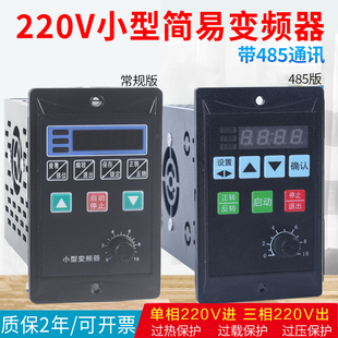 US小型简易变频器220v调速器400W750W单相三相380V电机T13 750W