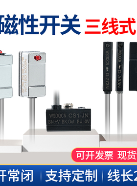三线磁性开关CS1-U-F-G-J-S MN磁感应器气缸传感器NPN常开常闭PNP