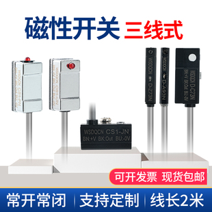 三线磁性开关CS1 MN磁感应器气缸传感器NPN常开常闭PNP