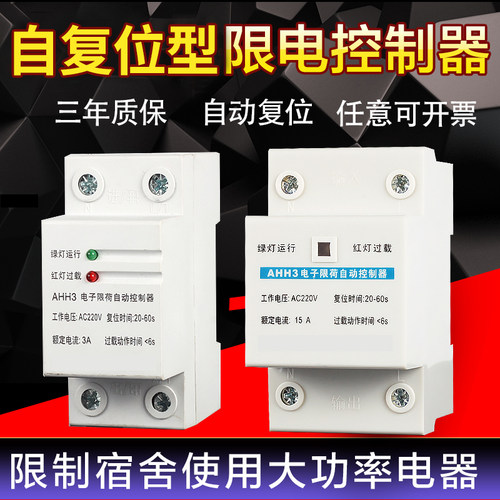 1A-32A限电自动控制器宿舍