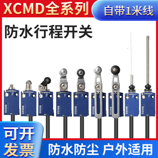xcmd2102L1防水行程开关限位2145L1 模具2110L1 2118L1户外带线