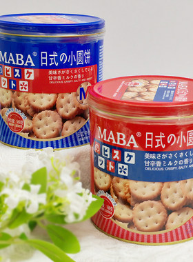 maba日式海盐味小圆饼罐装