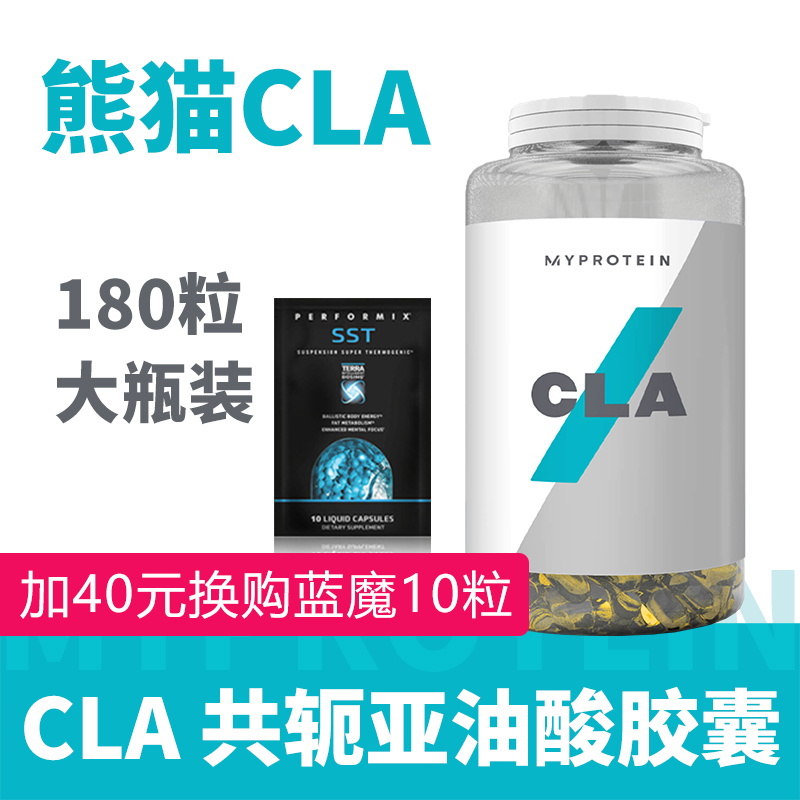 Myprotein熊猫CLA共轭亚油酸甘油酯180粒共轭亚油酸软胶囊蓝魔