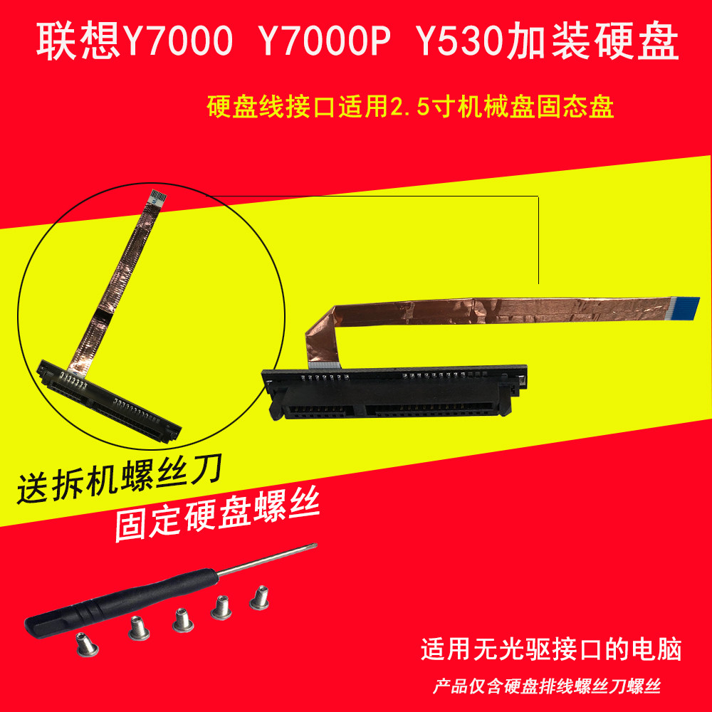 2017 2018 2019 2020 r7000 y545 y740 y530笔记本电脑硬盘接口排线加
