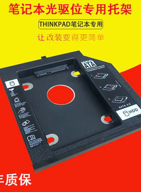 适用 联想Thinkpad T430 T420 T510 T520 T530 W510 W520 w530 R400 R500 T420I T430I U W700光驱位硬盘托架