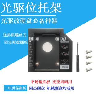 Y430 M490笔记本光驱位硬盘托架固态硬盘支架 g475 Y485 Y560 Y460 Y450 g465 适用联想G Y470 g455 Y480