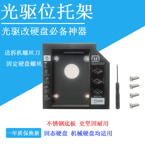 适用联想G Z B Y430 Y450 Y460 Y470 Y480 Y485 Y560 g455 g465 g475 M490笔记本光驱位硬盘托架固态硬盘支架