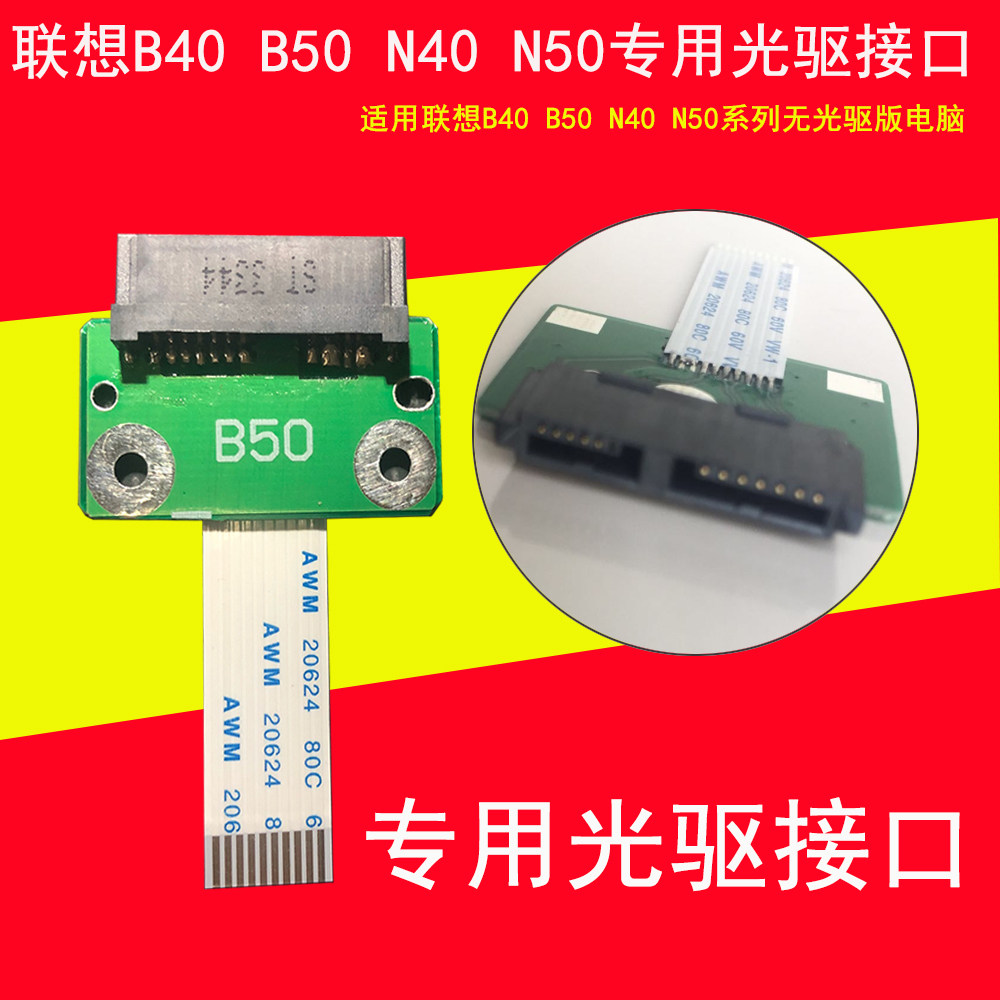 联想 ideapad 330c-15ikb 300-15isk 320-15isk 潮5000 光驱接口