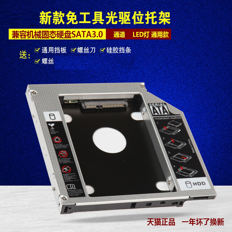 适用宏基 4743 4745 4749 4752 4755 4930 4750 4741g 4738 4552 5750 E1-471 571G 光驱位硬盘托架固态支架