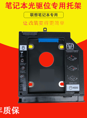 适用 联想 Ideapad 110 300 310 320 330 330C 510 笔记本光驱位硬盘托架