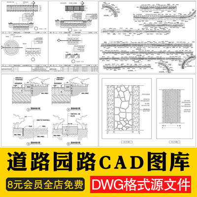 道路园路CAD施工图纸园林景观铺装地面立面平面节点大样剖面详图