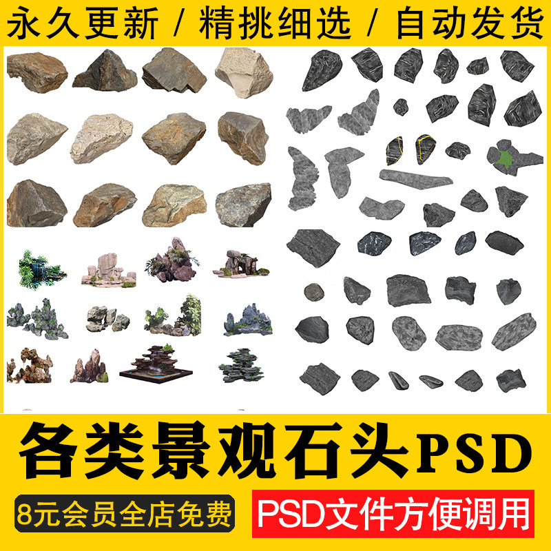 新款石头ps平面素材库置石假山跌水园林景观太湖石枯山psd彩平图