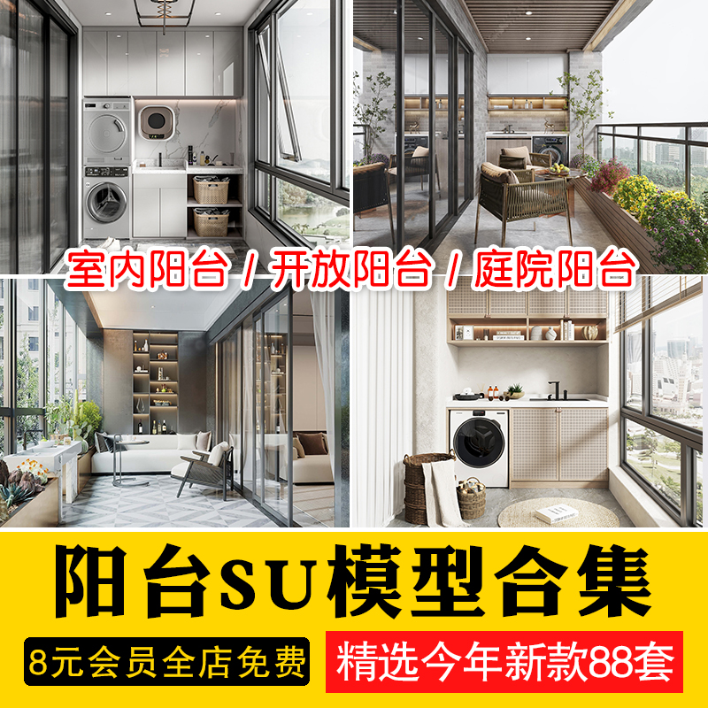 现代简约室内家装家居阳台花洗衣机收纳柜园露台SU模型库草图大师