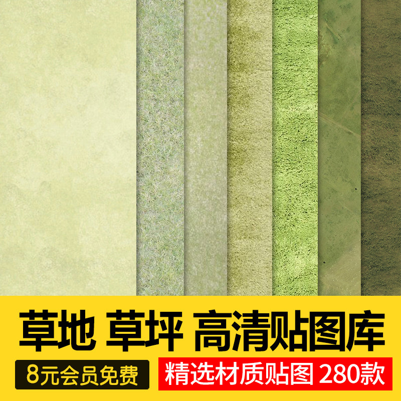 高清草坪草皮草丛草地贴图ps纹理花镜花海景观园林效果图psd素材