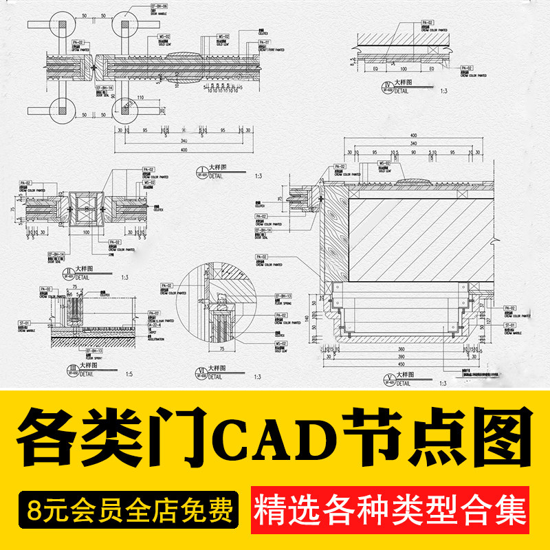18种房门防火推拉玻璃门cad节点大样剖面详图室内立面图图纸素材