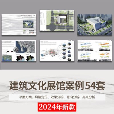 博物馆美术馆展览馆艺术馆建筑设计ppt文本cad平面方案效果图素材