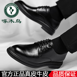 啄木鸟正品男鞋英伦商务系带正装皮鞋男真皮内增高结婚新郎鞋