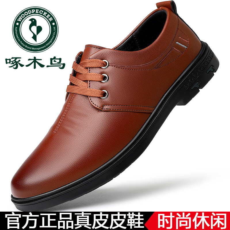 啄木鸟正品真皮商务西装鞋防滑男士休闲皮鞋工作鞋中老年爸爸鞋