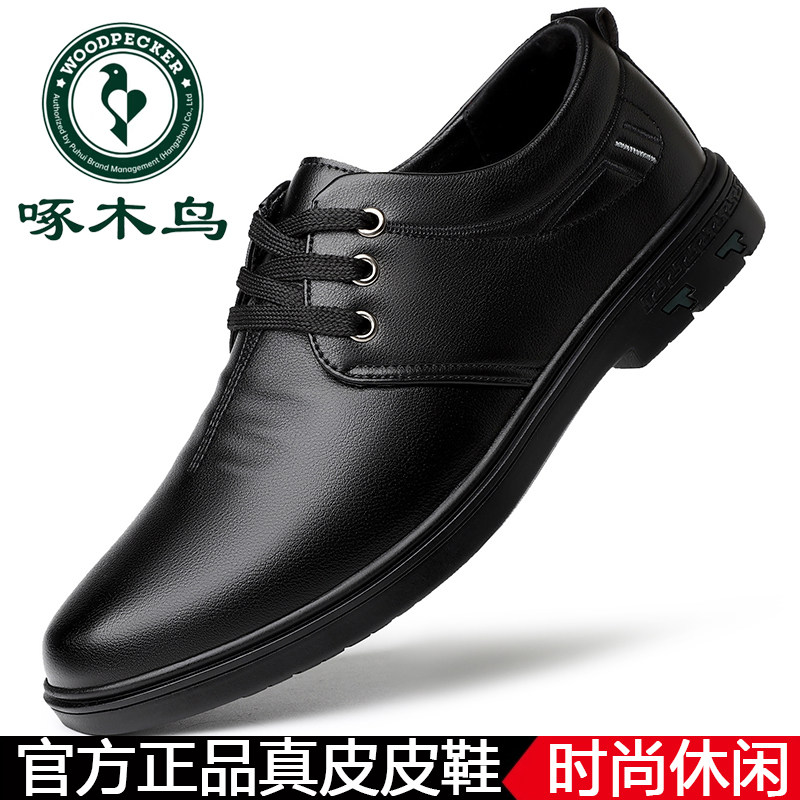 啄木鸟真皮商务西装鞋防滑男士休闲皮鞋工作鞋中老年爸爸鞋