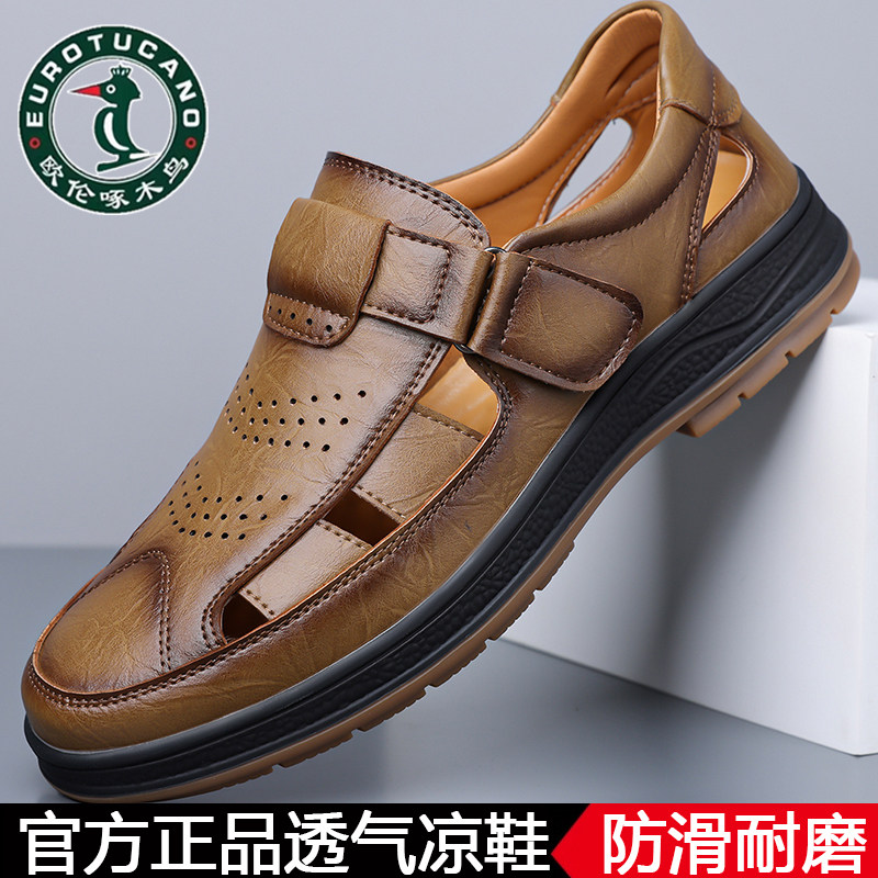 欧伦啄木鸟夏季男士真皮皮凉鞋休闲镂空透气洞洞鞋牛筋底爸爸鞋