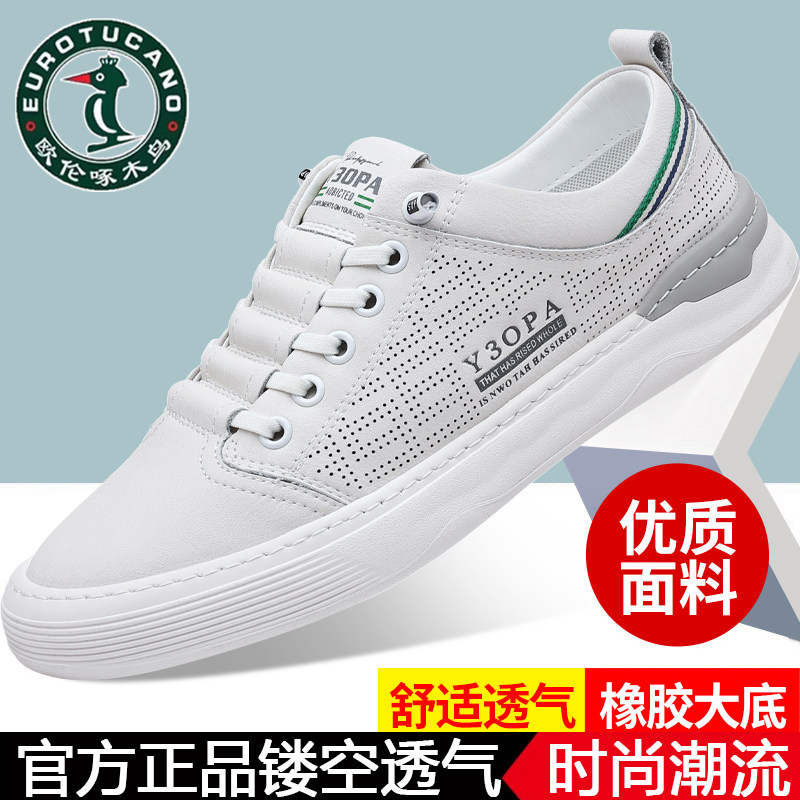 欧伦啄木鸟夏季男士真皮透气镂空板鞋洞洞鞋运动休闲小白鞋软底图片