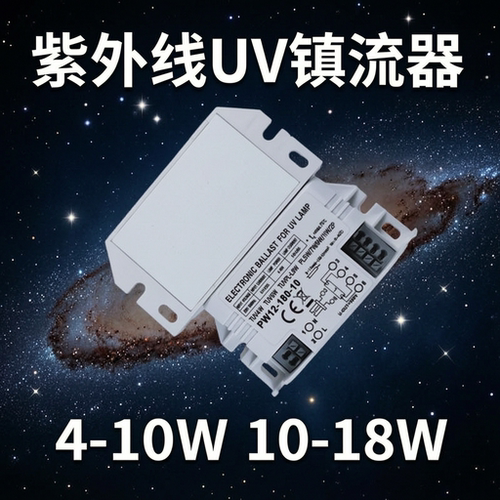 消毒柜镇流器紫外线变压器启动器