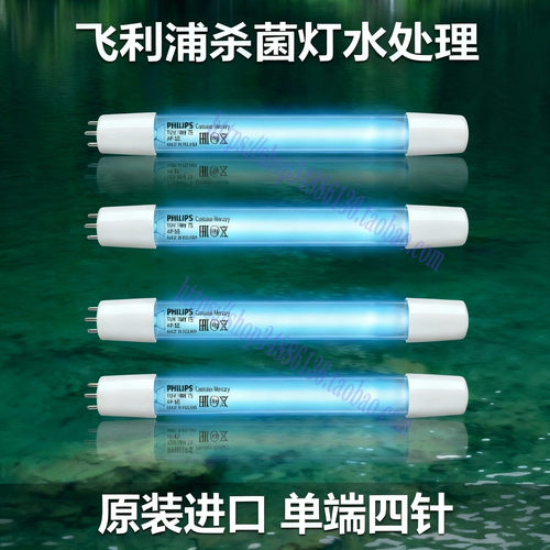 飞利浦灯管紫外线40W75W水处理