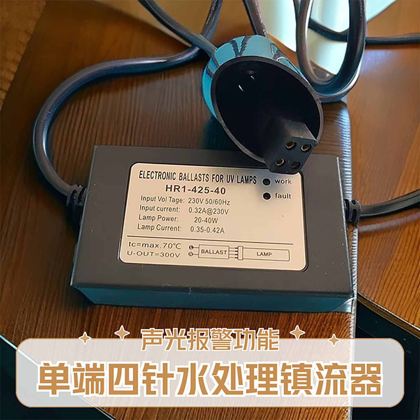 紫外线整流器UV灯G10Q插头水处理