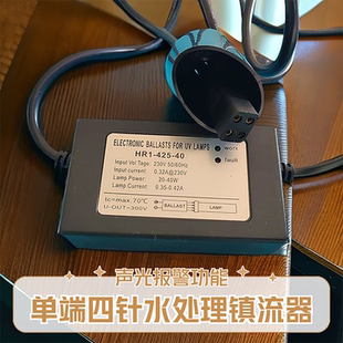 四针紫外线变压器 水处理镇流器UV电源 售水机消毒净水机声光报警