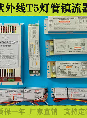 紫外线镇流器UV杀菌灯电源废气光解催化T5污水处理25W40W75w150W