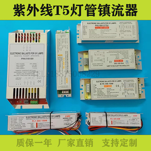 紫外线镇流器UV杀菌灯电源废气光解催化T5污水处理25W40W75w150W