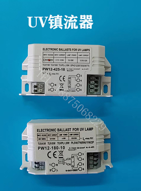 消毒柜镇流器紫外线灯管电源PW12-180-10W启动器UV变压器6W12W16W