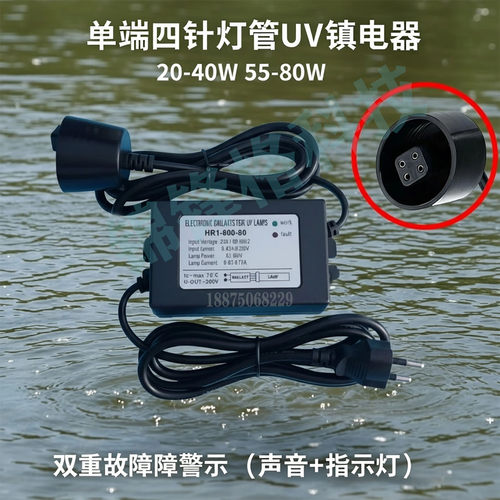 紫外线消毒器电源UV杀菌灯镇流器
