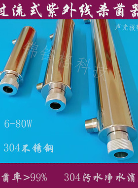 过流式紫外线杀菌器 管道式消毒器UV灯售水机污水净化处理6W-75W