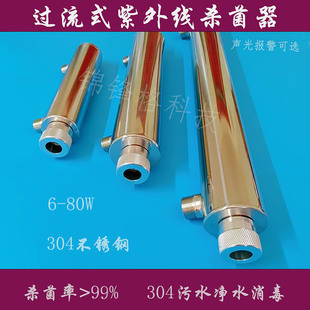 消毒器UV灯售水机污水净化处理6W 管道式 75W 紫外线杀菌器 过流式