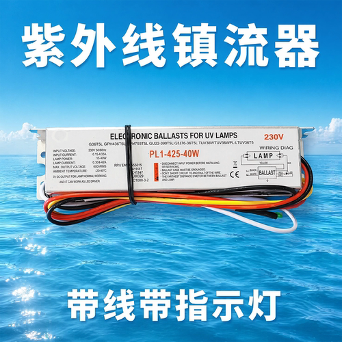 UV镇流器紫外线T5T8杀菌灯整流器
