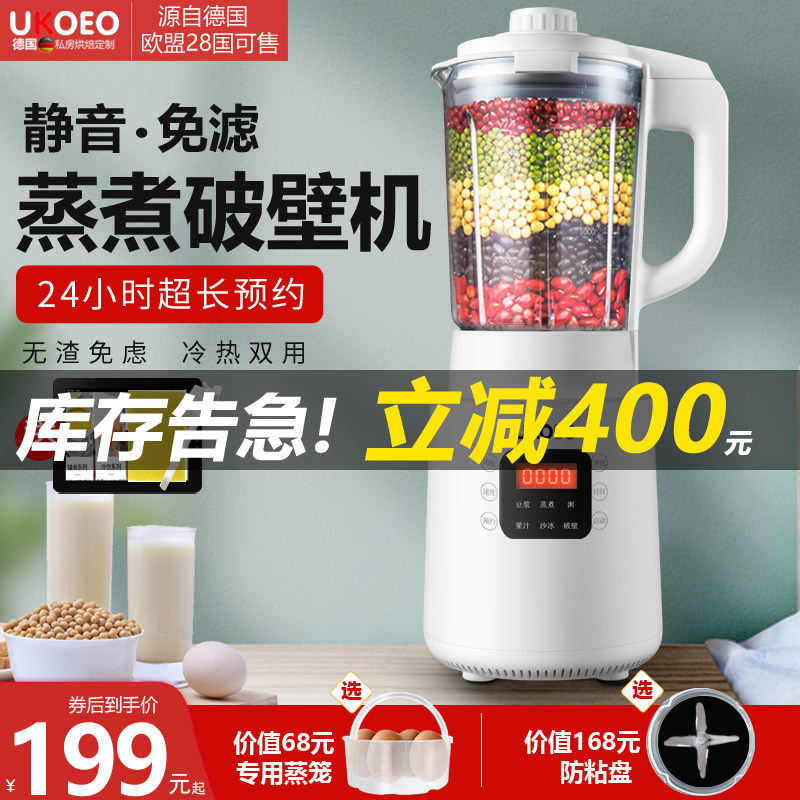 UKOEO加热破壁料理机静音小型豆浆机全自动家用多功能榨汁新款