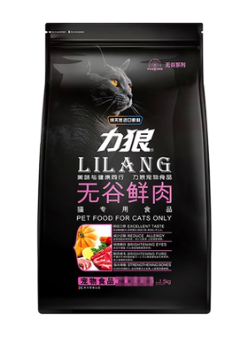力狼鲜肉通用低盐幼猫